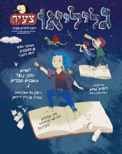 Book Week Cover - The Young Galileo